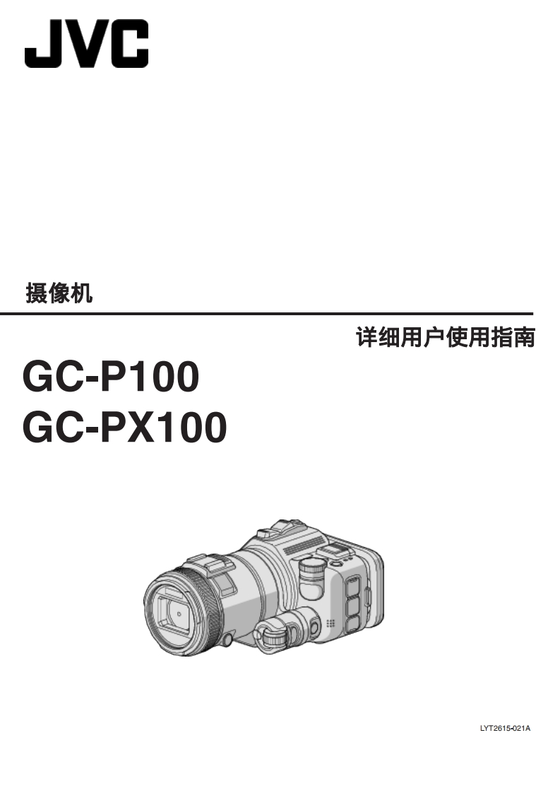 JVCGC-PX100P100使用说明书手册