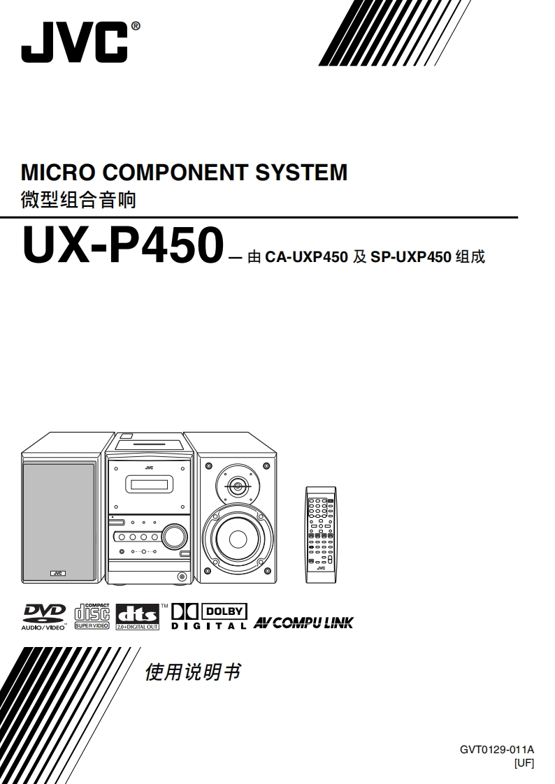 JVCGVT0129-011A使用说明书手册