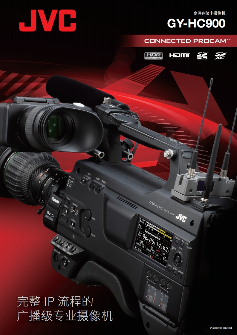 JVCGY-HC900使用说明书手册