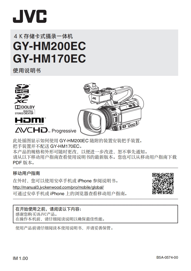 JVCGY-HM200_GY-HM170使用说明书手册