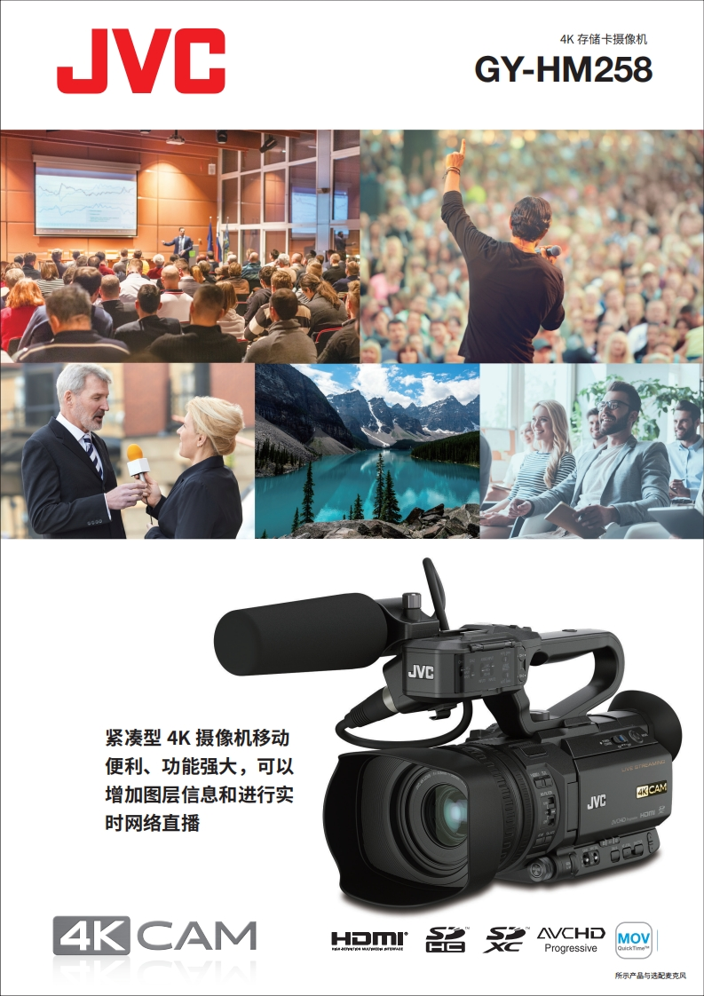 JVCGY-HM258使用说明书手册