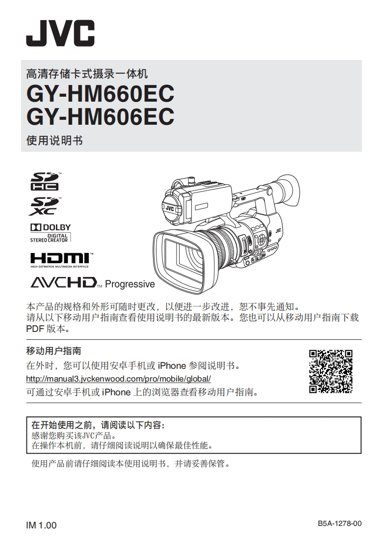 JVCGY-HM606使用说明书手册
