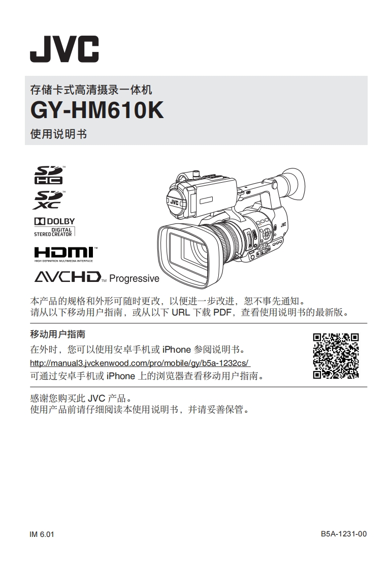 JVCGY-HM610K使用说明书手册