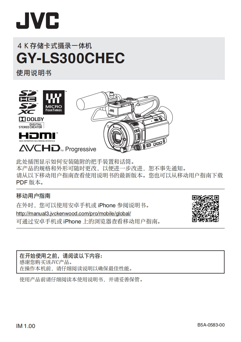 JVCGY-LS300CS使用说明书手册