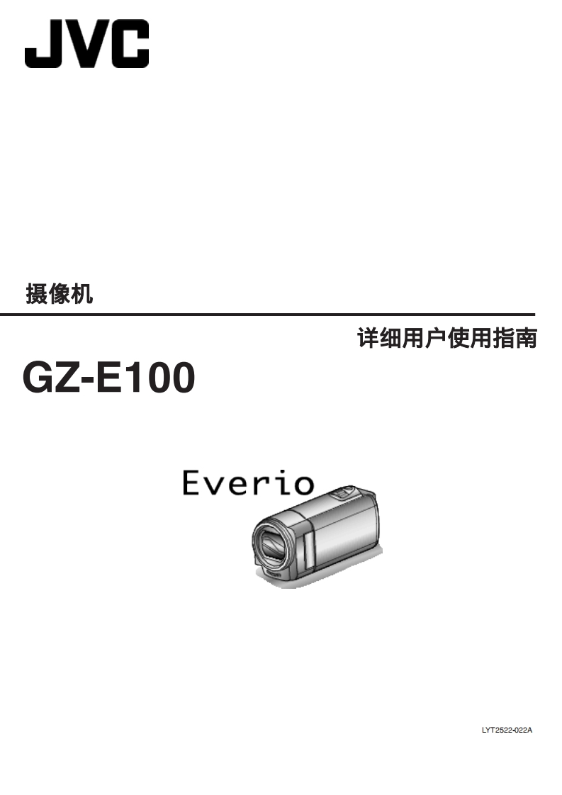 JVCGZ-E100使用说明书手册