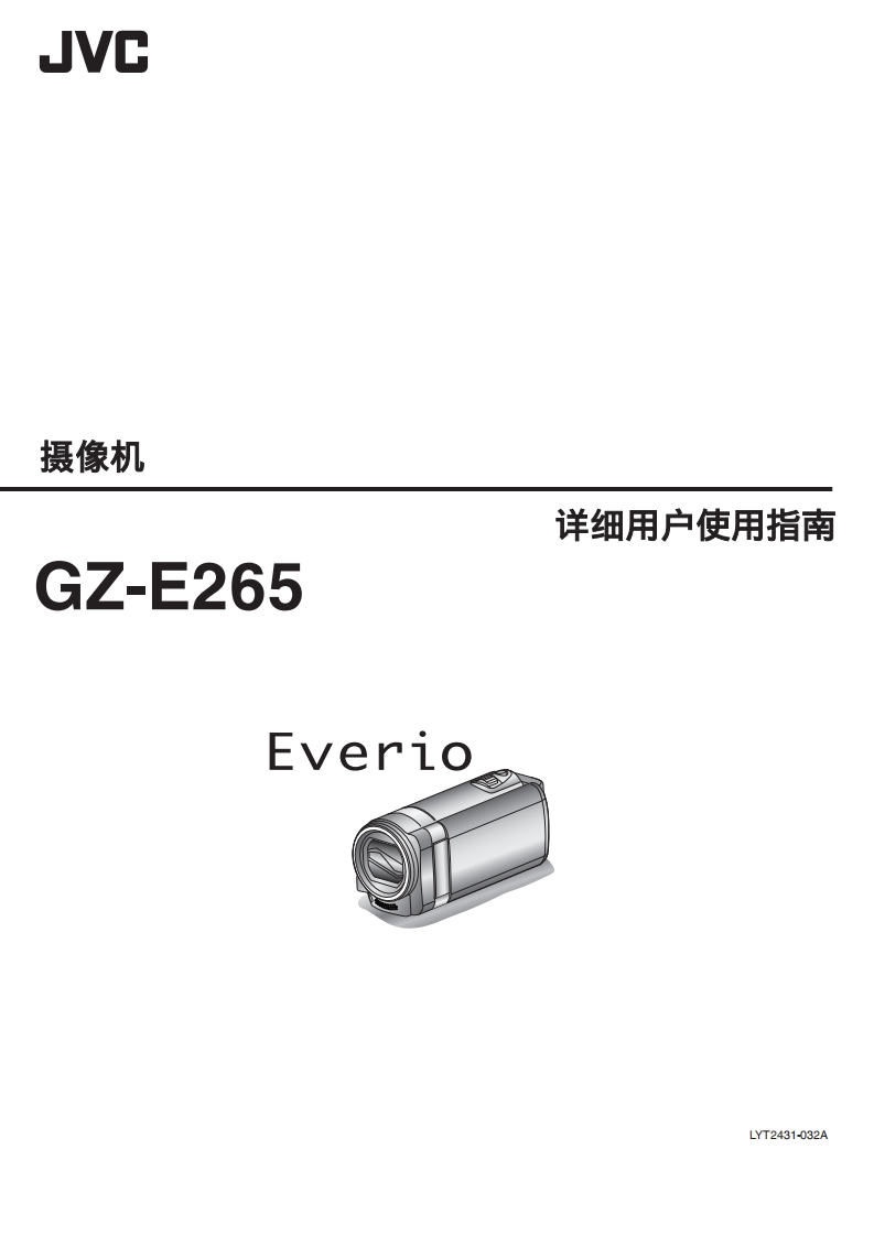JVCGZ-E265使用说明书手册