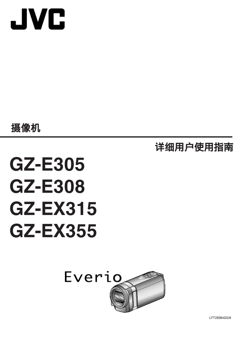 JVCGZ-EX355使用说明书手册