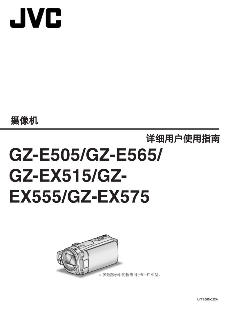 JVCGZ-EX575E565使用说明书手册