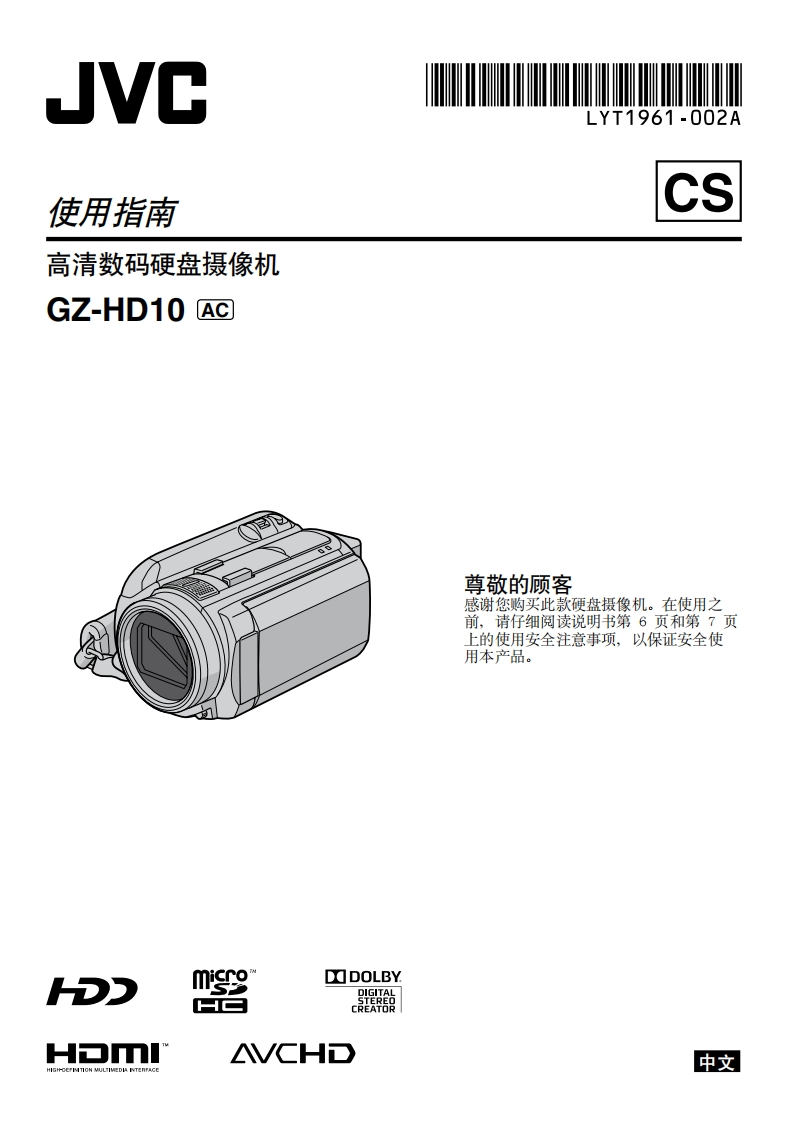 JVCGZ-HD10AC使用说明书手册