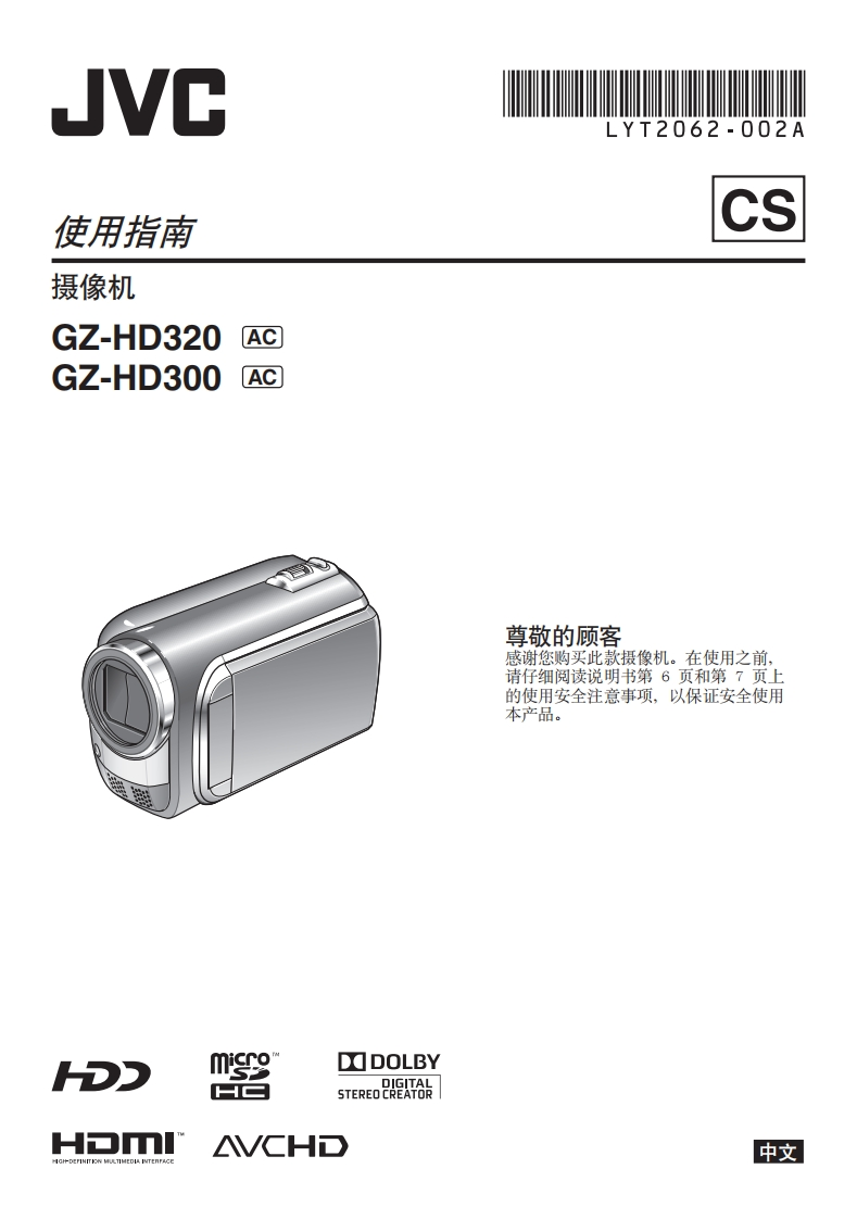 JVCGZ-HD300AC使用说明书手册