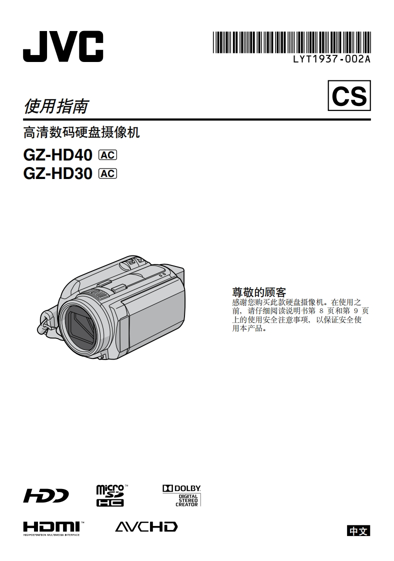 JVCGZ-HD30AC使用说明书手册