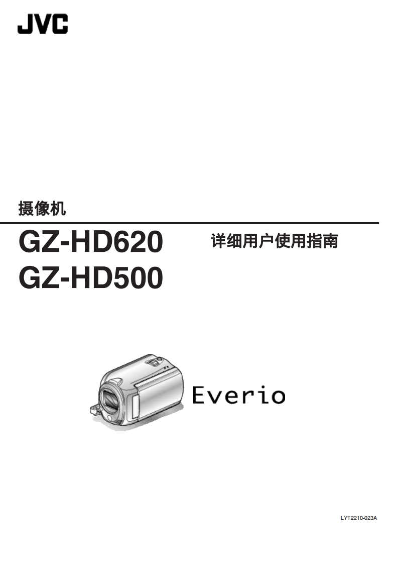 JVCGZ-HD620AC使用说明书手册