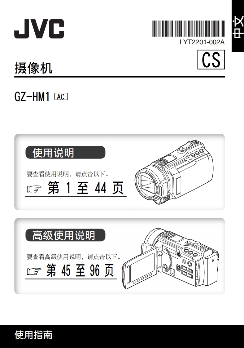 JVCGZ-HM1g使用说明书手册