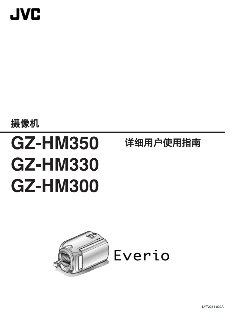 JVCGZ-HM300AC使用说明书手册