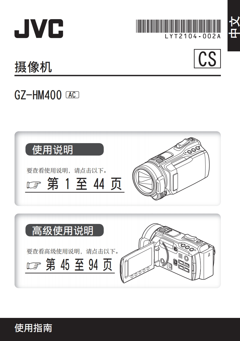 JVCGZ-HM400ACg使用说明书手册