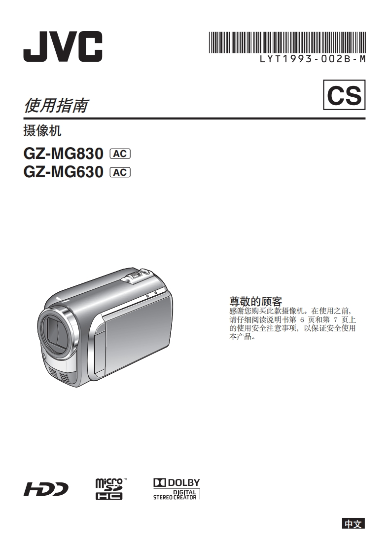 JVCGZ-MG830AC使用说明书手册