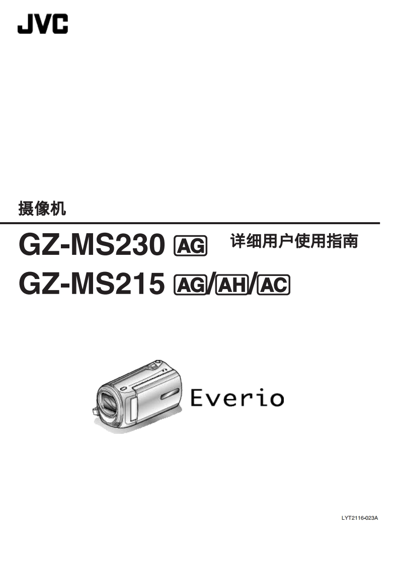 JVCGZ-MS215AC使用说明书手册