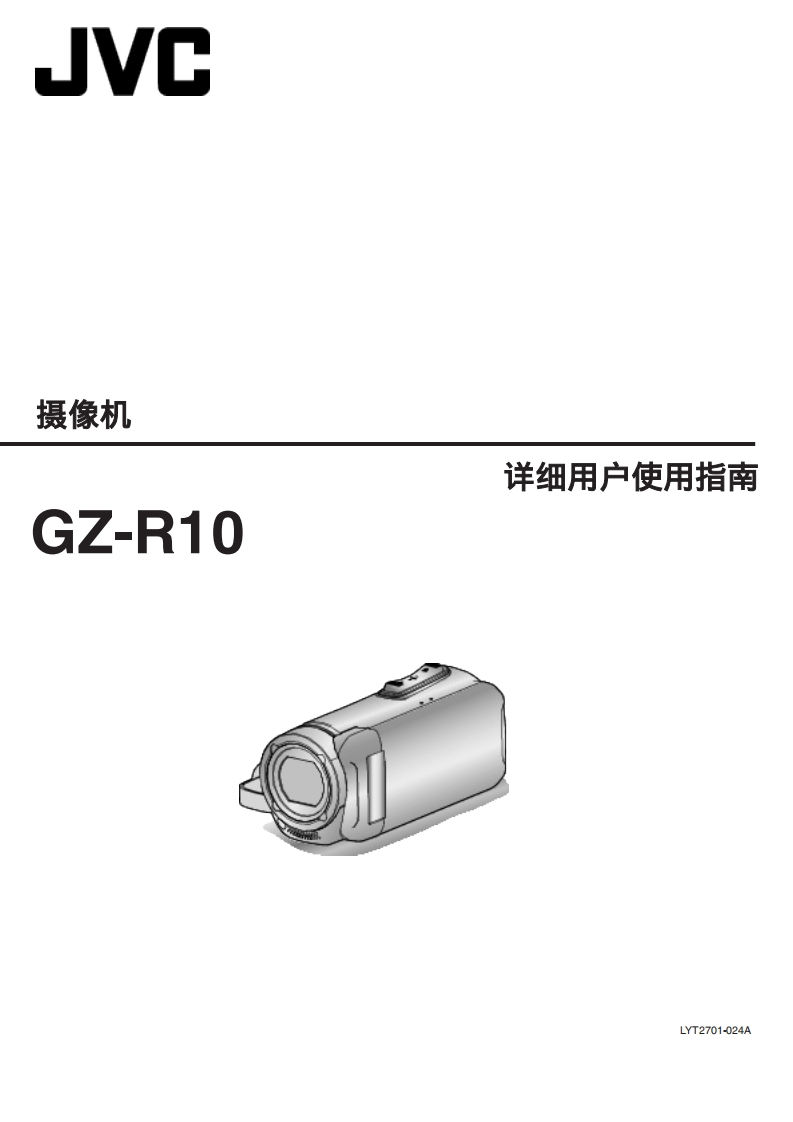 JVCGZ-R10使用说明书手册