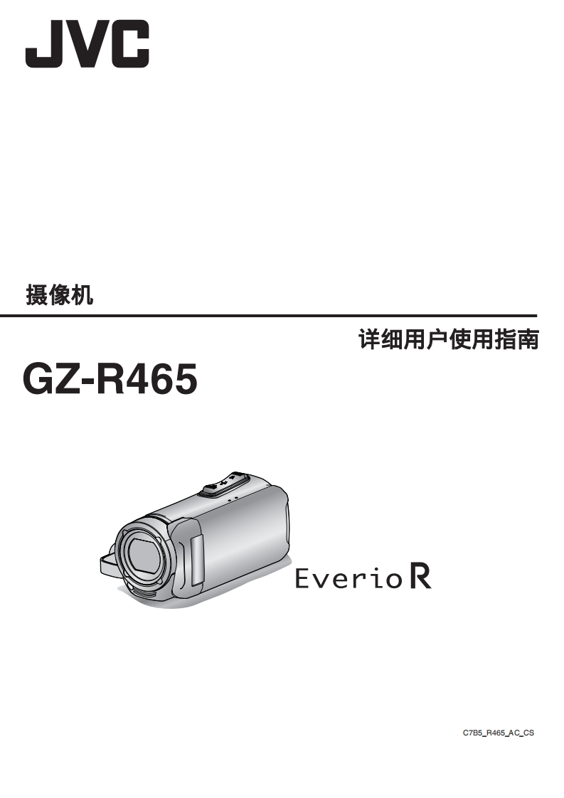 JVCGZ-R465使用说明书手册