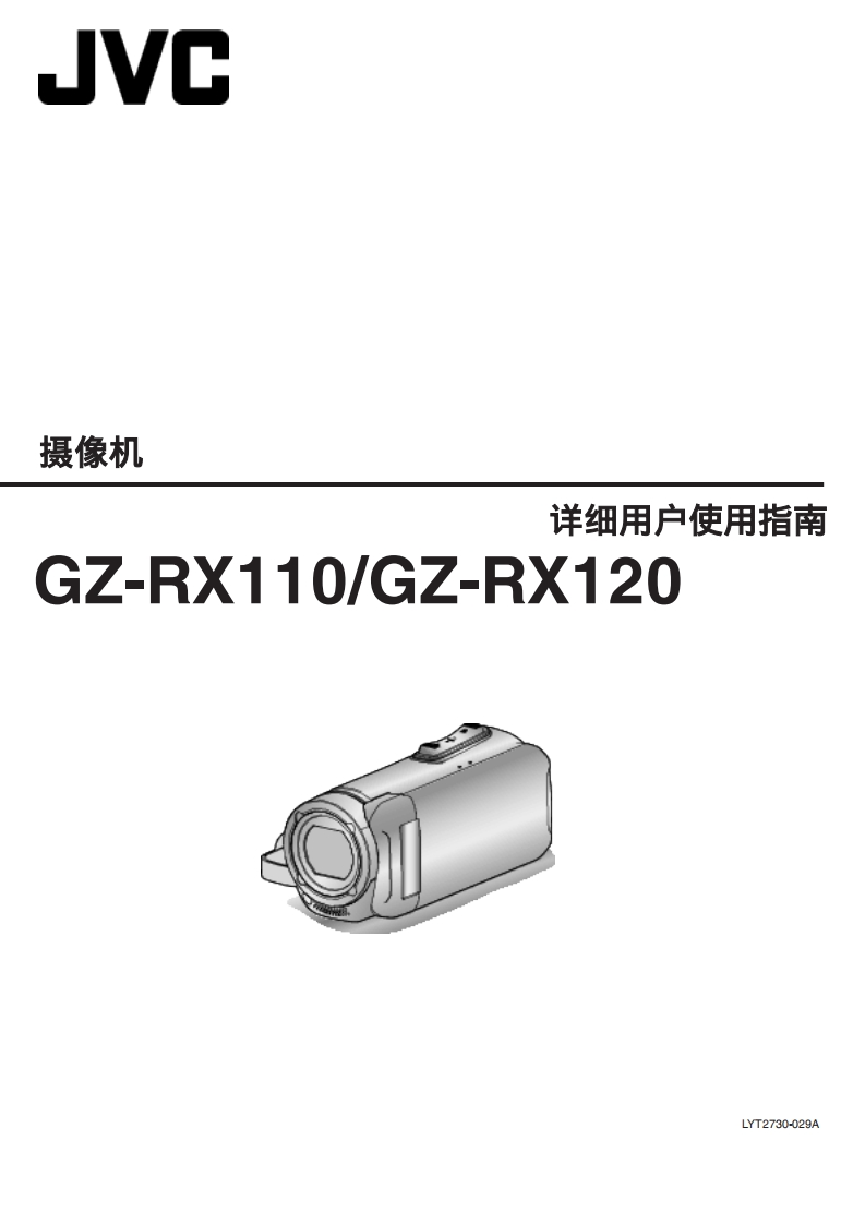 JVCGZ-RX120使用说明书手册