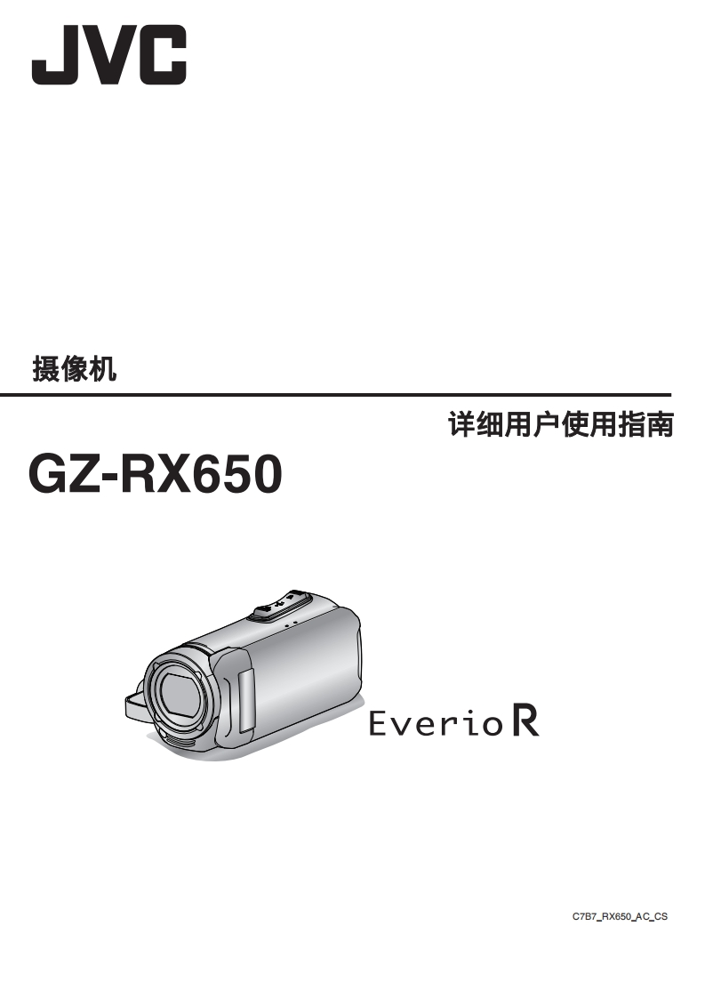 JVCGZ-RX650使用说明书手册