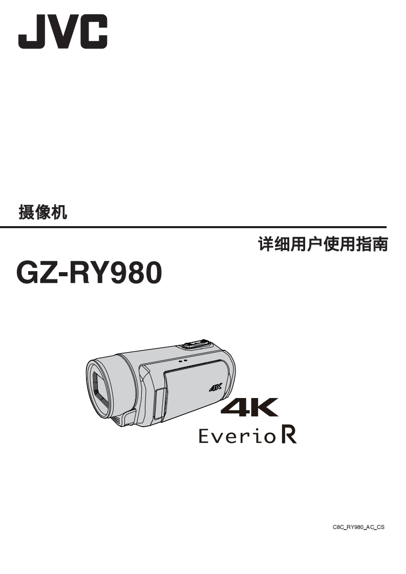 JVCGZ-RY980使用说明书手册