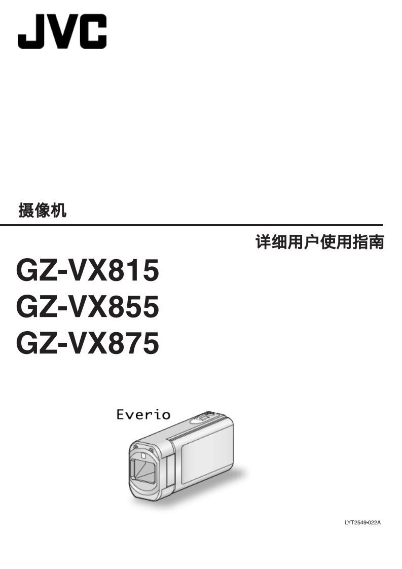 JVCGZ-VX855使用说明书手册