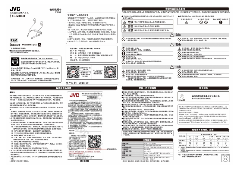 JVCGuide_XE-M10BT使用说明书手册