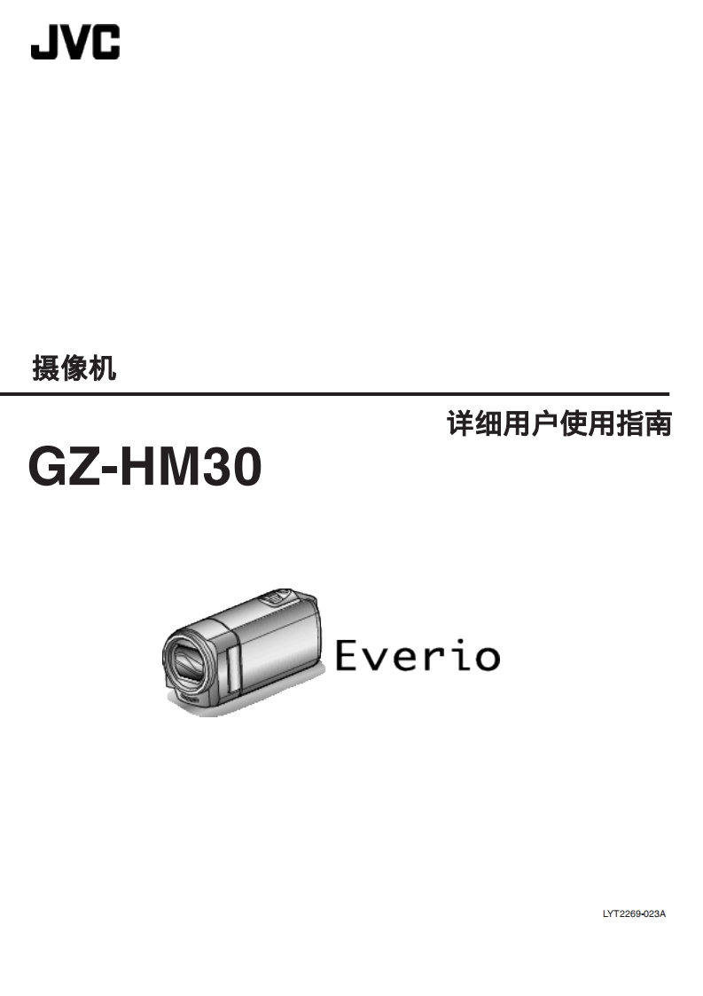 JVCHM30使用说明书手册