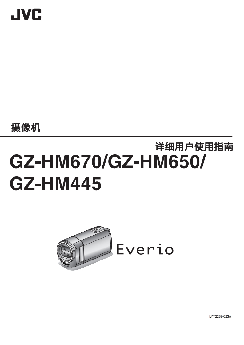 JVCHM445使用说明书手册