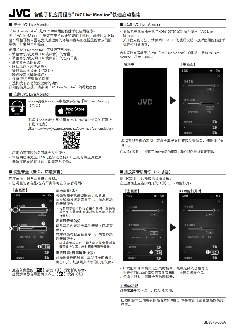 JVCHelp_Livemonitor使用说明书手册