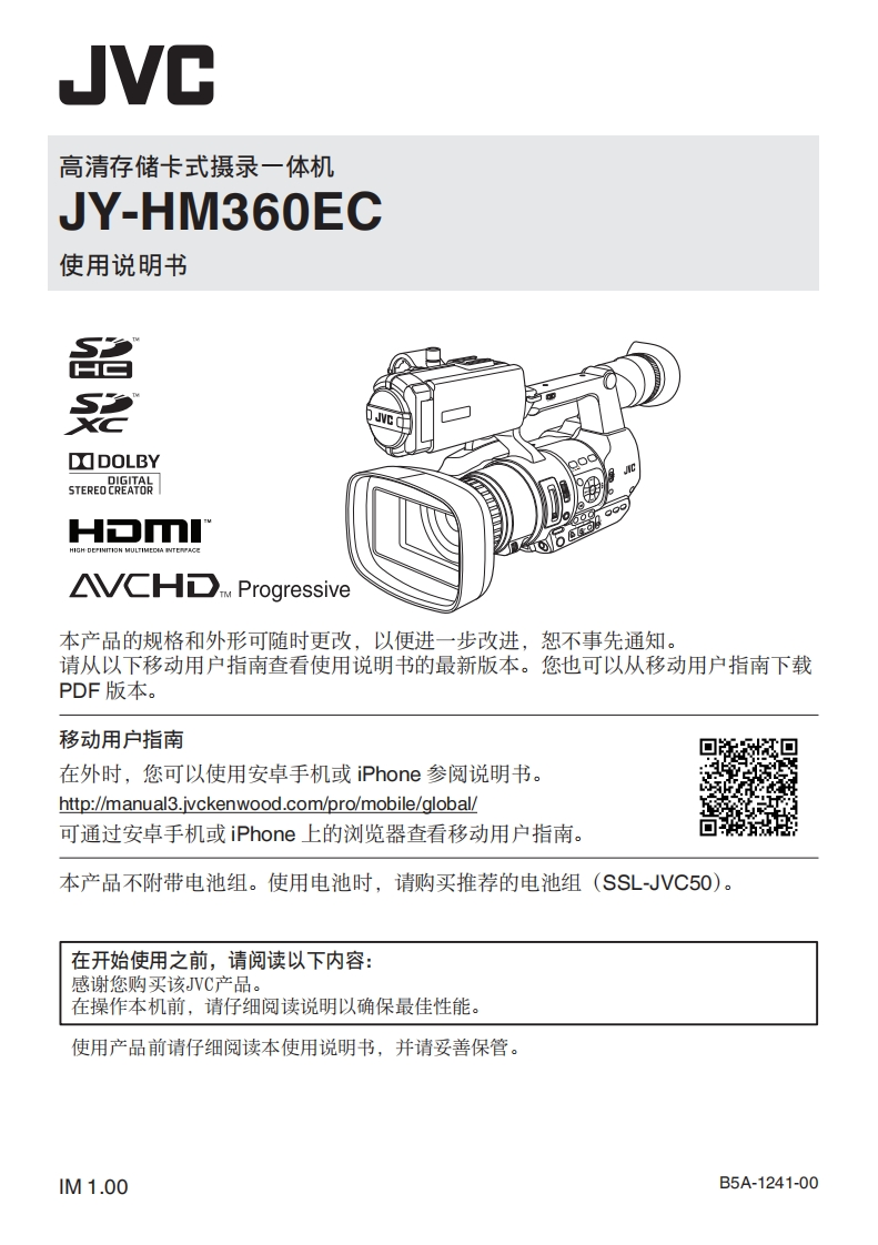 JVCJY-HM360使用说明书手册