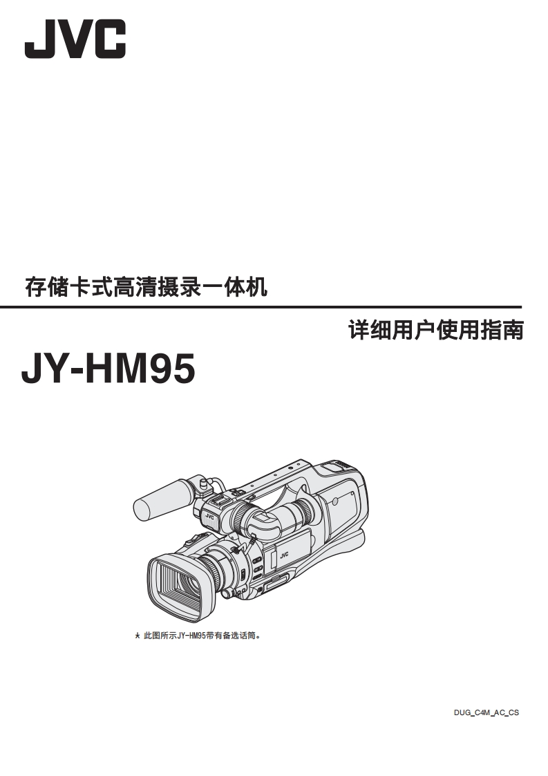 JVCJY-HM95使用说明书手册