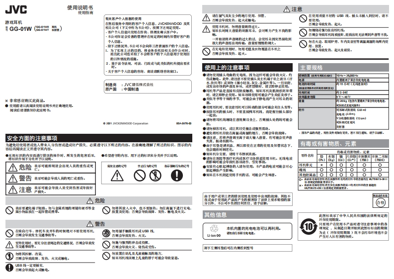 JVCQuickGuide_GG-01W使用说明书手册