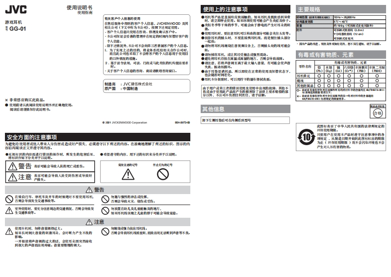 JVCQuickGuide_GG-01使用说明书手册