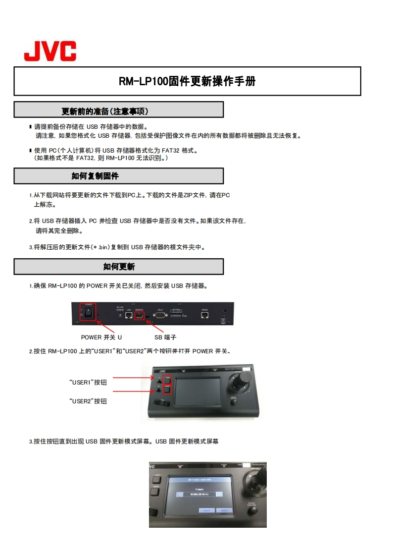 JVCRM-LP100UpgradeGuide使用说明书手册