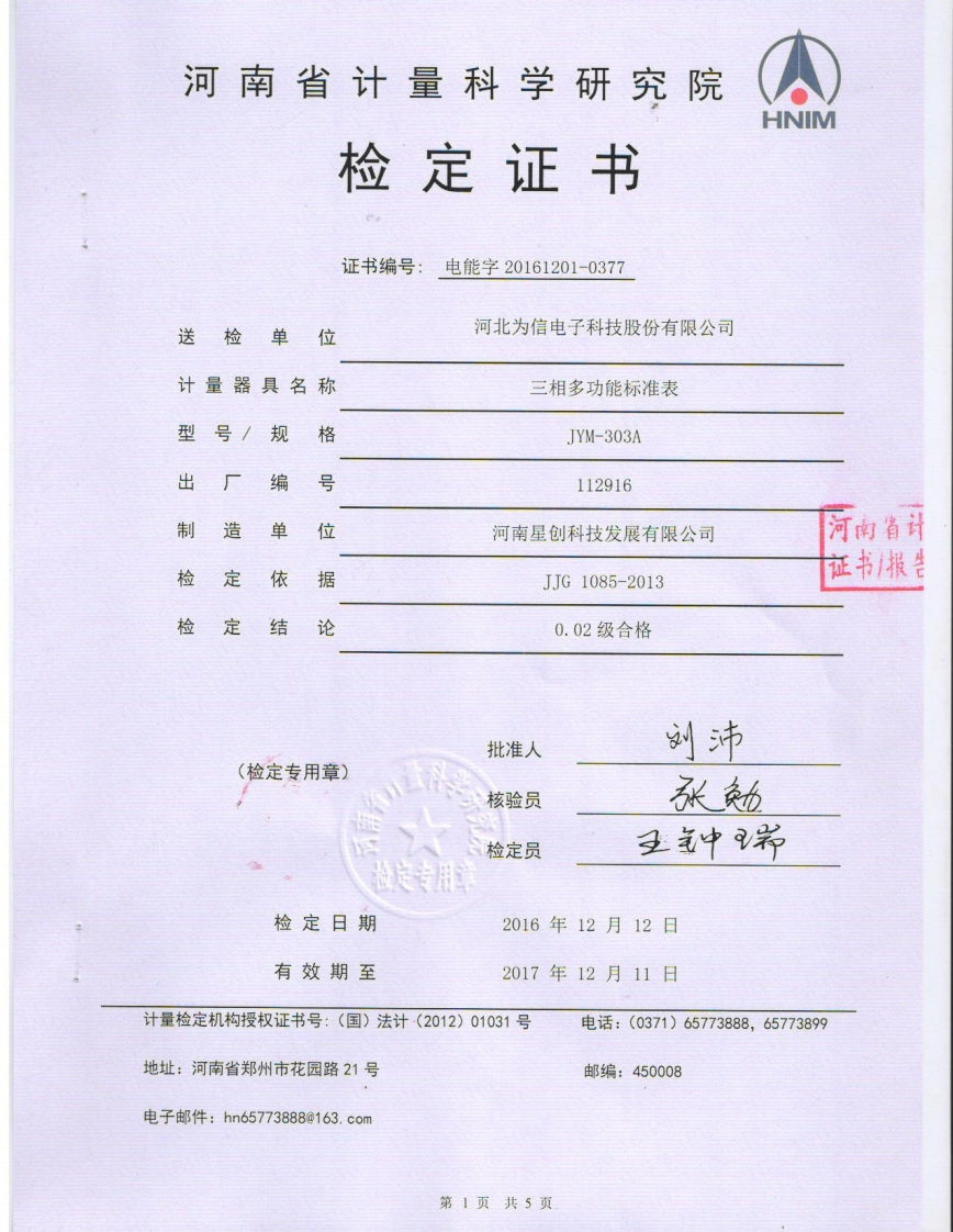 JYM-303A三相多功能标准表（2）