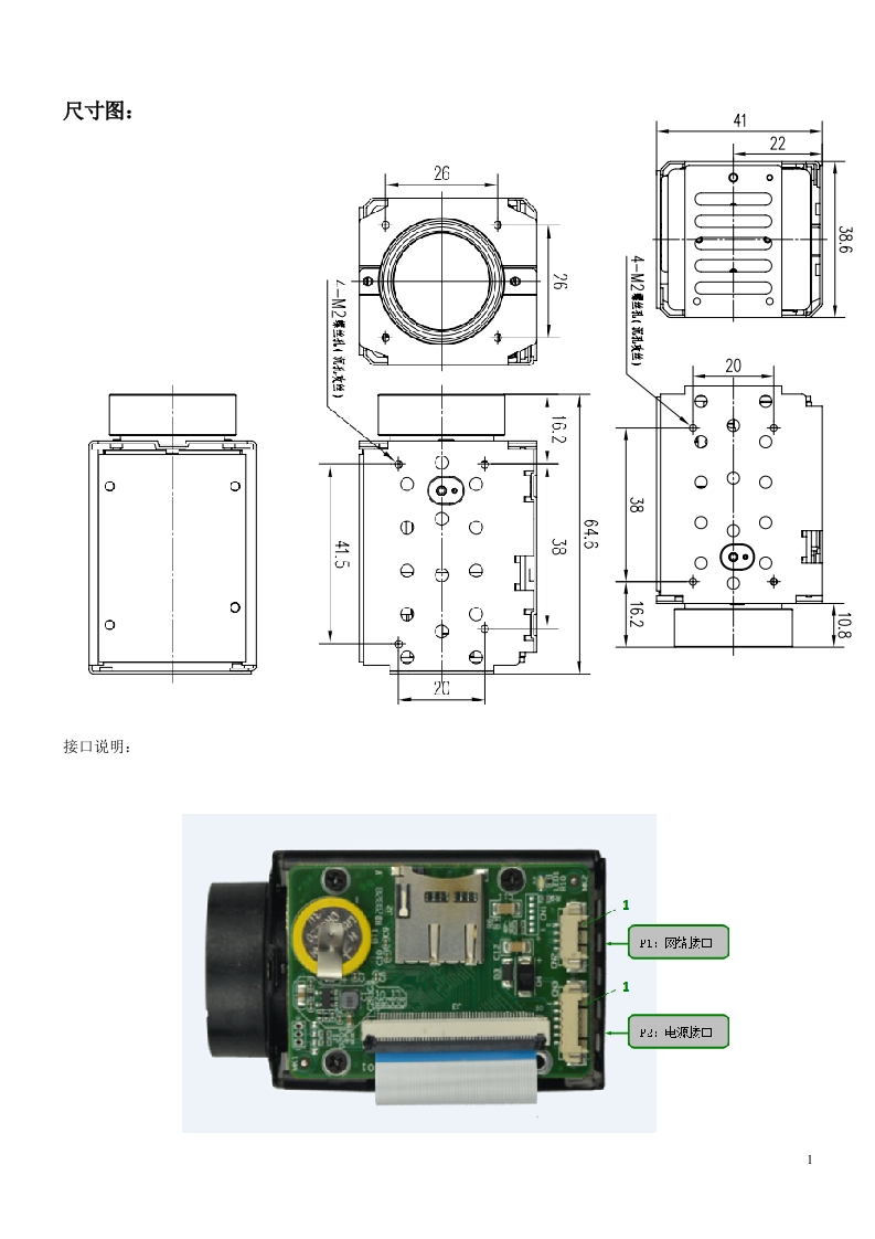 JZC-N51013高清一体机机芯接口说明