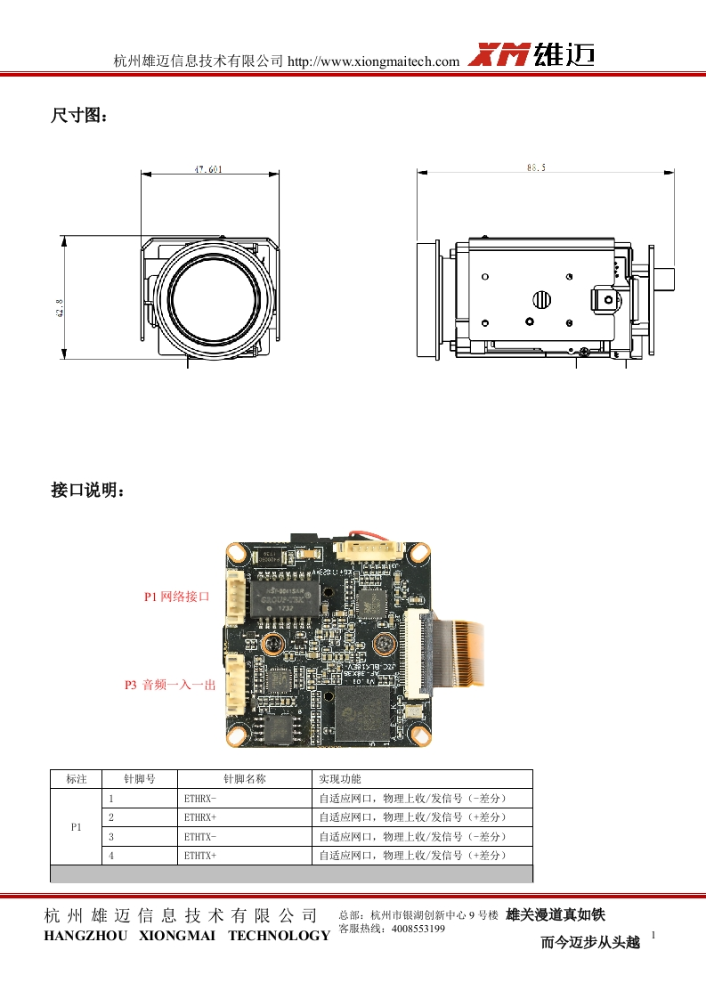 JZC-N51820C高清一体机机芯接口说明