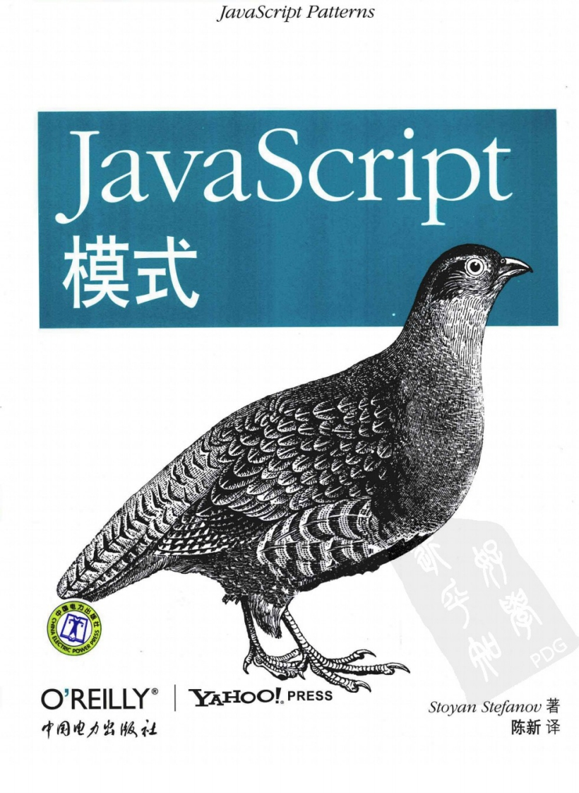 JavaScript模式.Stoyan.Stefanov