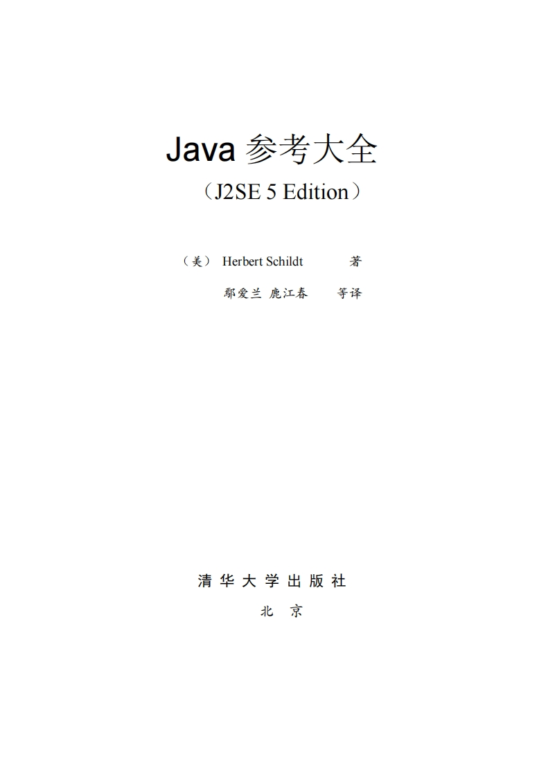 Java参考大全