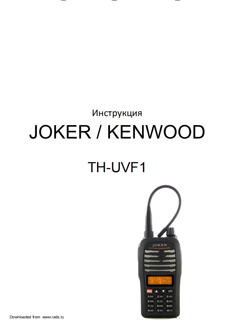 Joker-TH-UVF1用户使用操作说明书手册