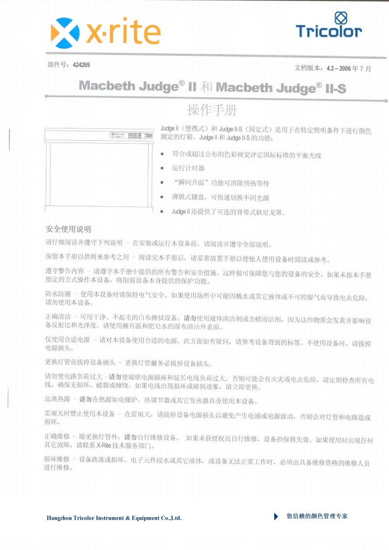 JudgeII标准光源对色灯箱操作手册