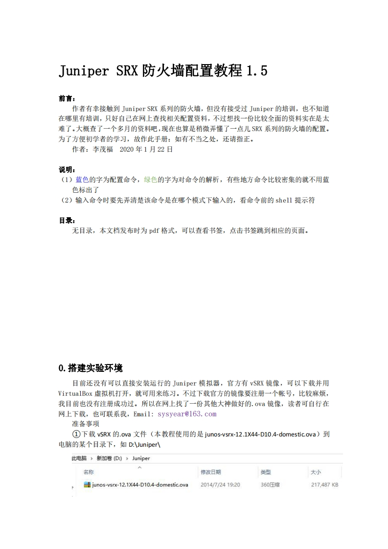 Juniper_SRX防火墙配置命令1.5