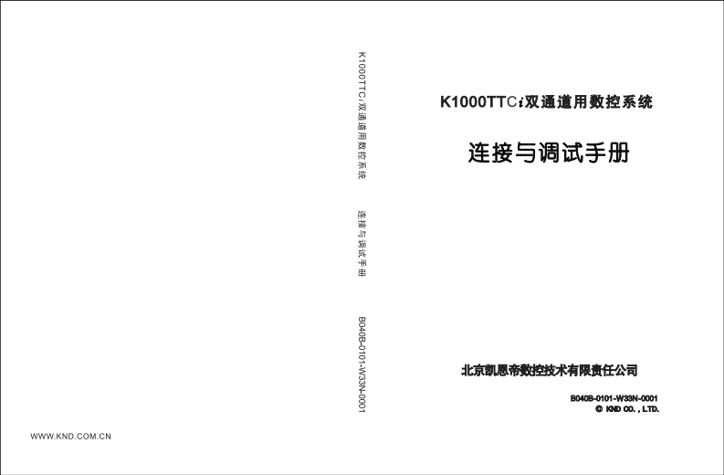 K1000TTCi连接调试说明书