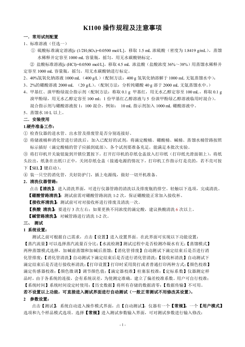 K1100操作规程