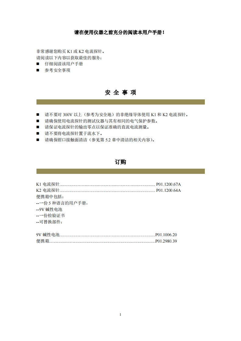 K1K2用户使用操作说明书