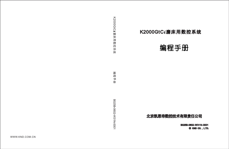 K2000GtCi_编程说明书_V4.2.02b_180509
