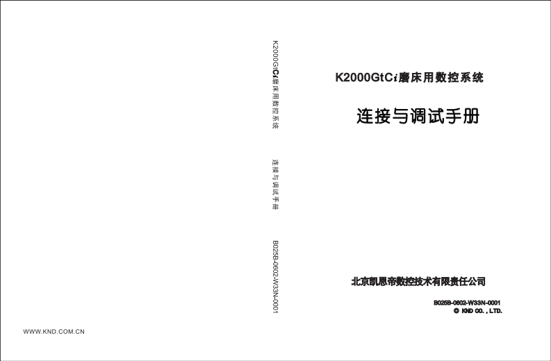 K2000GtCi_连接调试说明书_V4.2.02b_180509