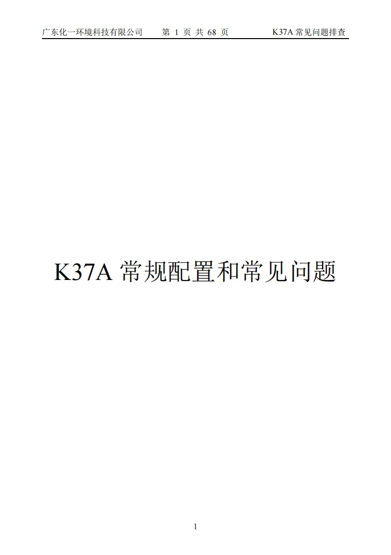 K37A常规配置和常见问题手册